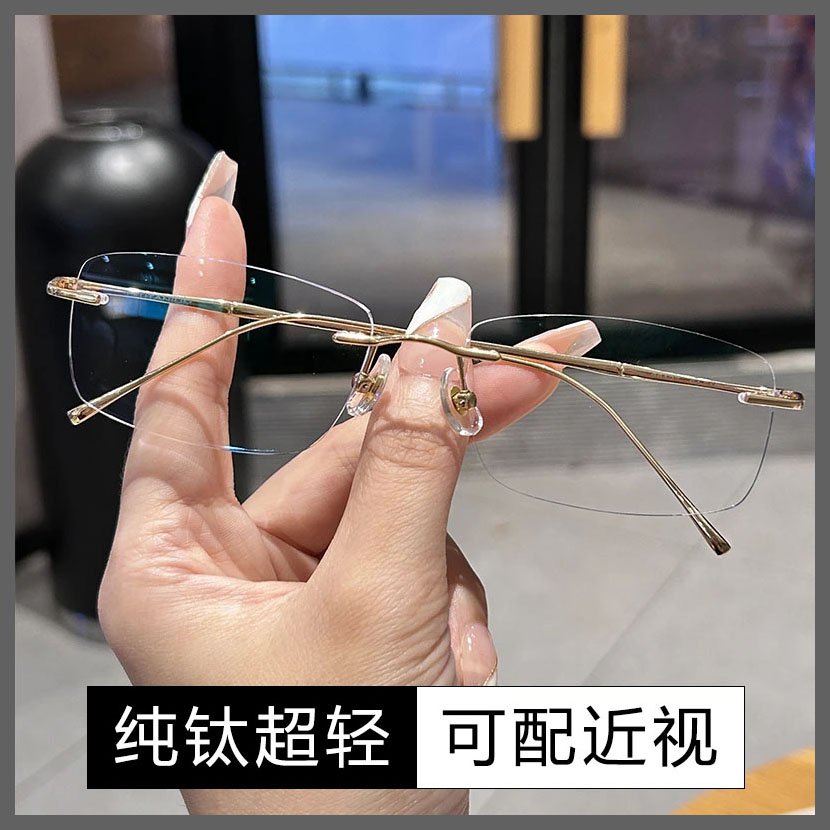 超轻纯钛精致无框近视眼镜女纯欲防蓝光高级感金丝镜架平光眼镜男