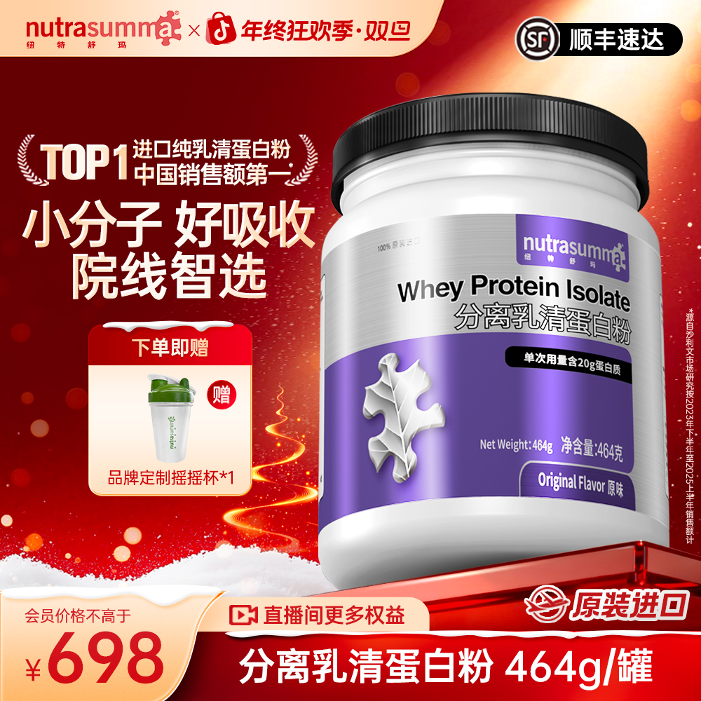 【高纯度】纽特舒玛分离乳清蛋白粉成人营养高蛋白质进口纯净营养品