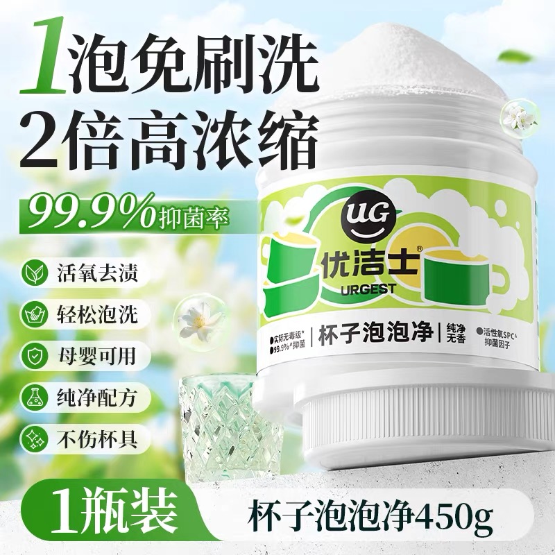 优洁士洗杯子水垢茶垢热水壶清洁剂除茶渍咖啡渍抑菌奶瓶母婴