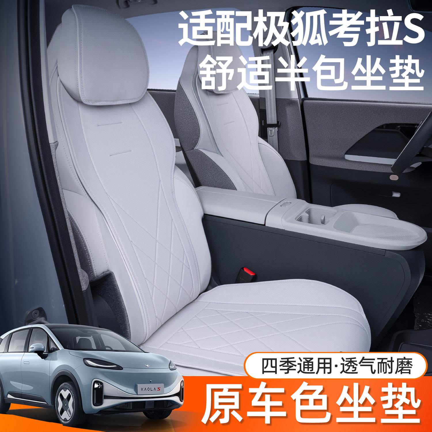 适用极狐考拉s坐垫四季通用24款考拉s座椅套汽车内饰改装配件座套