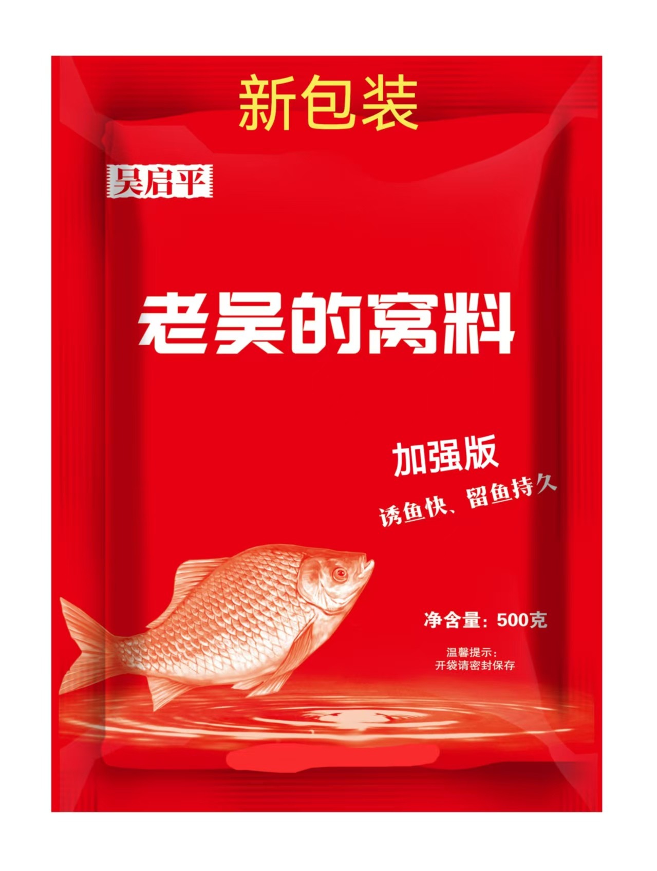 老吴的窝料（鲫鱼综合窝料500g，麦仁可挂钩，可选饵料谷麦钓麦套餐)