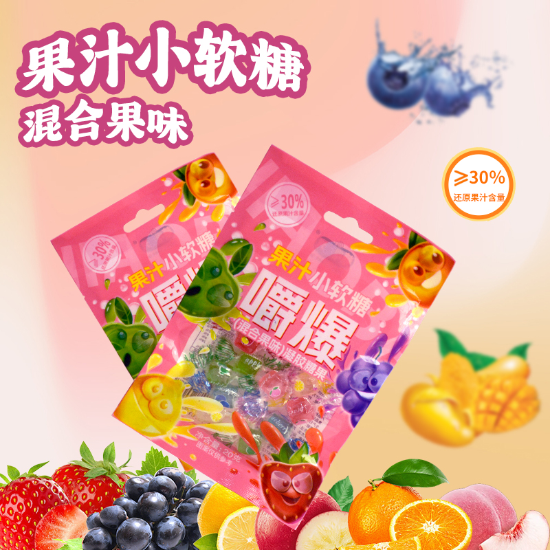 八种混合口味果汁小软糖蓝莓橙子芒果苹果草莓葡萄柠檬桃