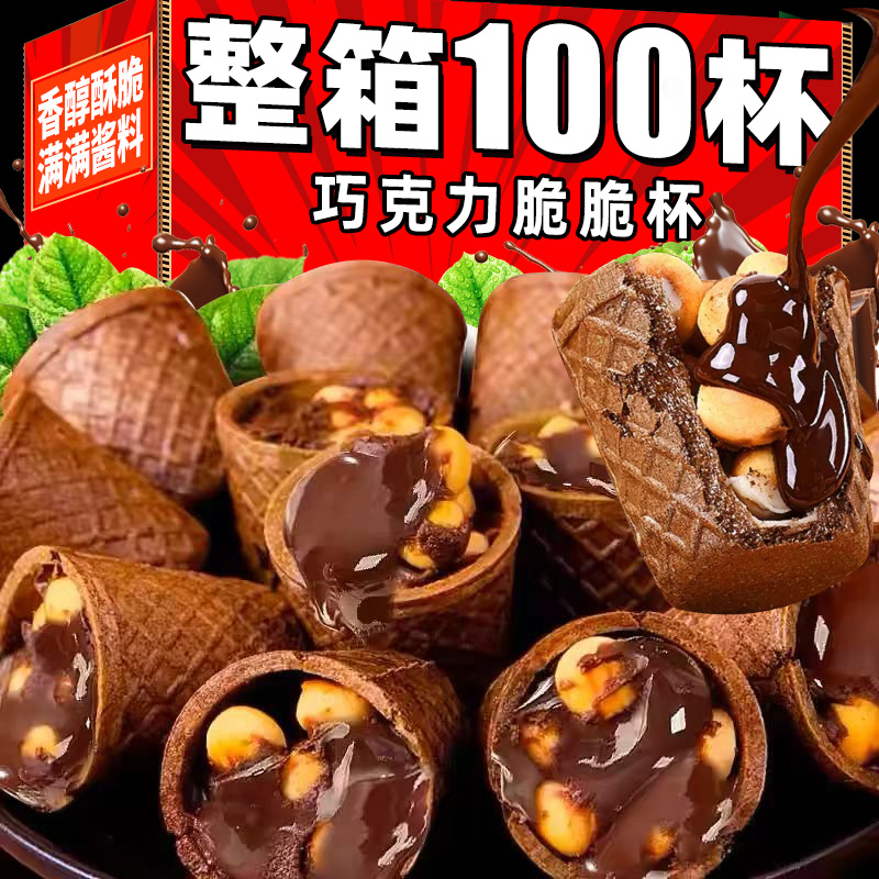 巧克力筒乐杯脆夹心饼干球星球脆休闲食品杯网红办公室小零食脆