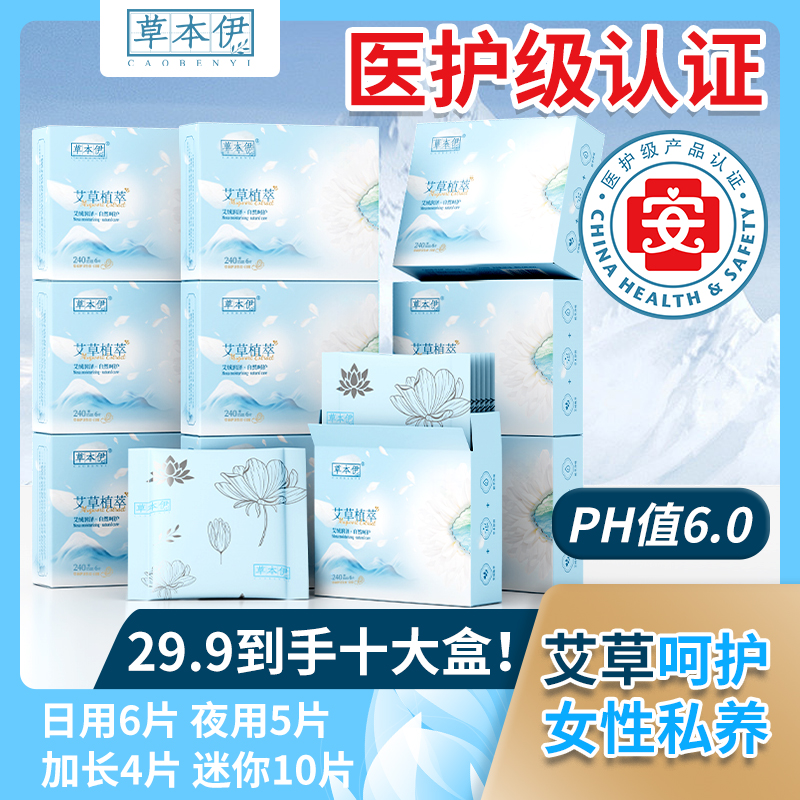 草本伊艾草卫生巾日夜用加长棉柔亲肤迷你巾姨妈巾组合装超薄透气