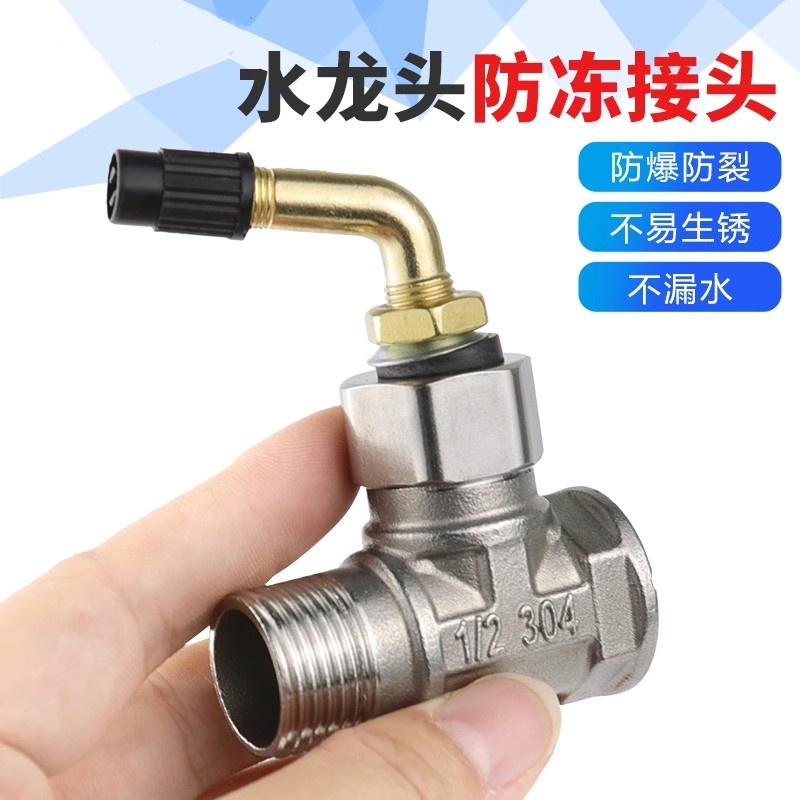 水龙头防冻冬季户外自来水管防冻防爆家用水嘴防冻打气排弯咀接头
