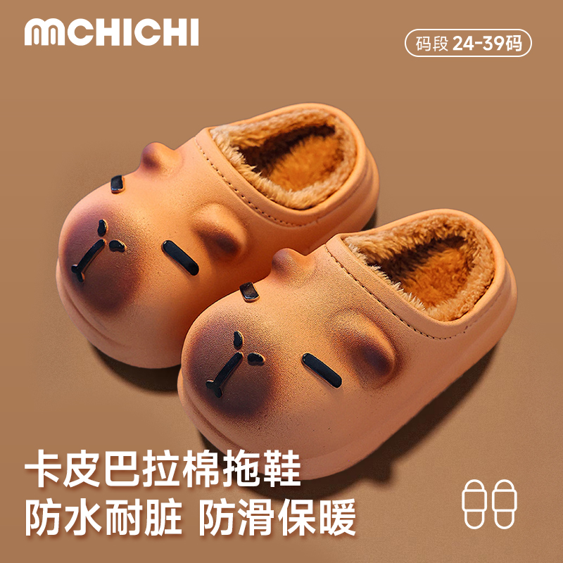 卡皮巴拉棉拖鞋儿童拖鞋冬季加厚加绒秋冬款男童女童2025新款防水