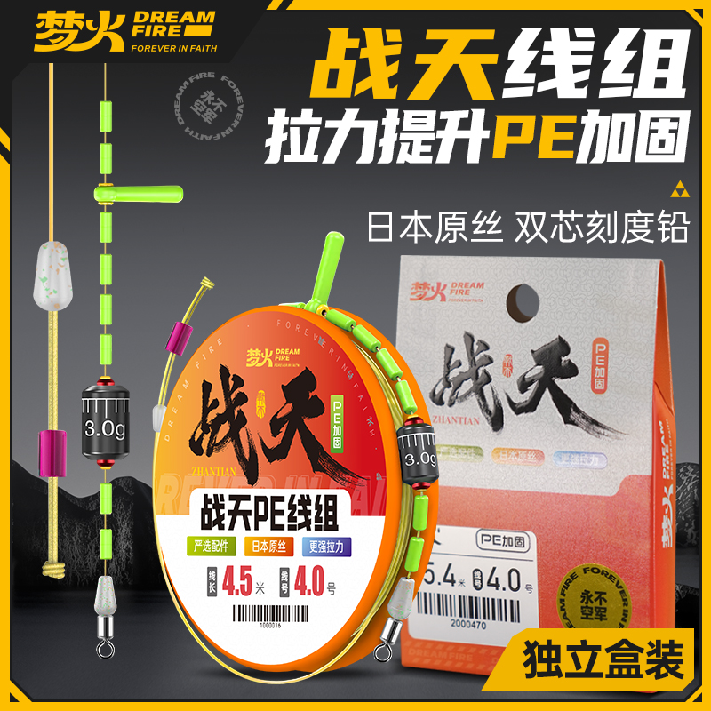 梦火战天线组钓鱼主线成品套装PE加固强拉力鱼线竞技主线线组
