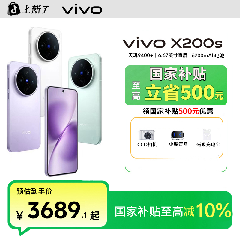 【官方正品】vivo X200s手机旗舰新品蔡司超级潜望长焦超声波指纹