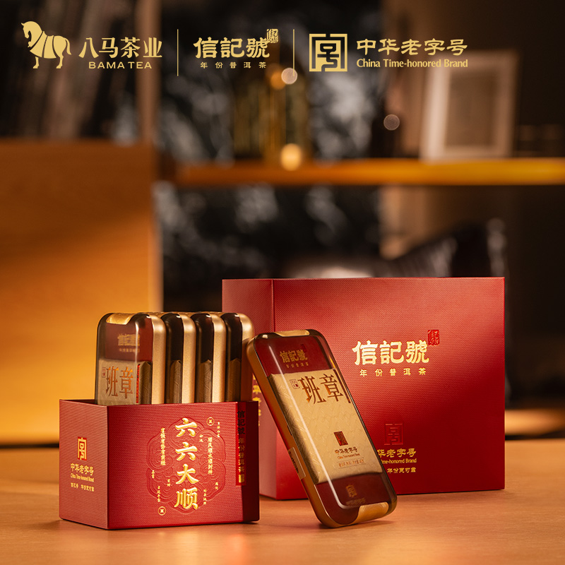 八马茶业信记号中华老字号六六大顺2018年份普洱茶熟茶班章产区