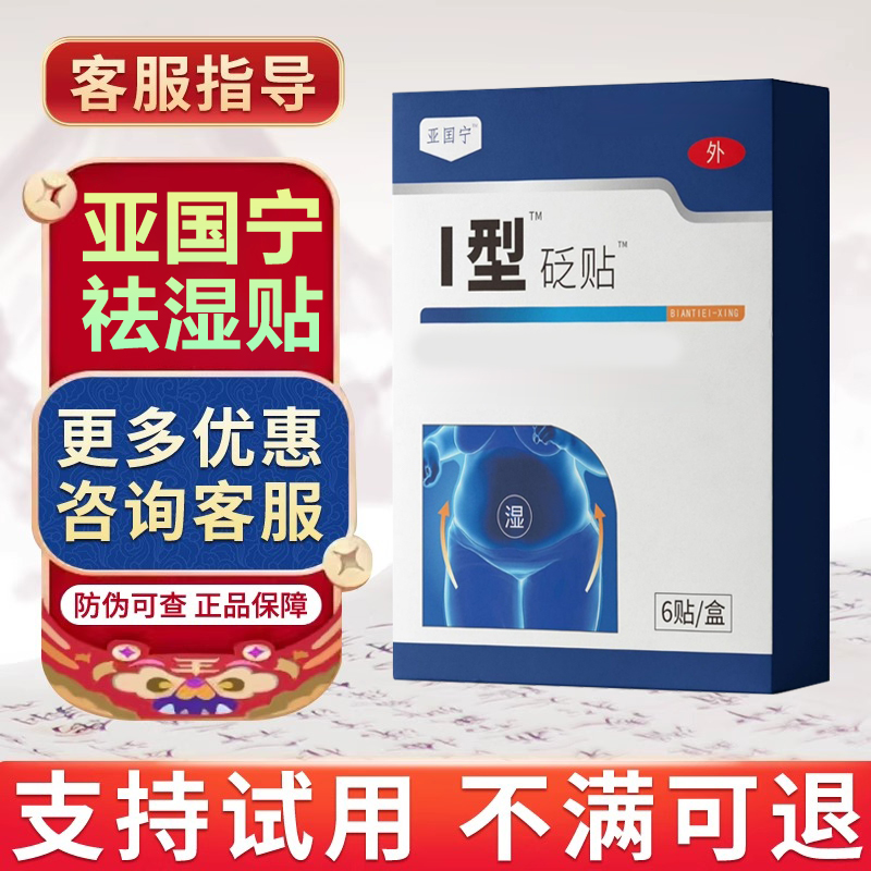 亚国宁祛湿贴砭贴穴位压力贴湿气贴用于肚脐足部适合中老年雅芙朗
