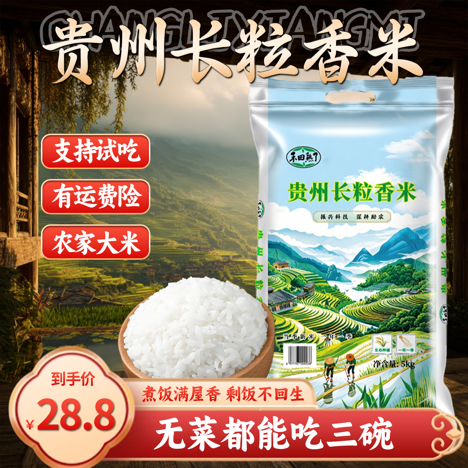 大米猫牙长粒香米10斤贵州高山梯田香米农家现磨细长软糯贵州特产