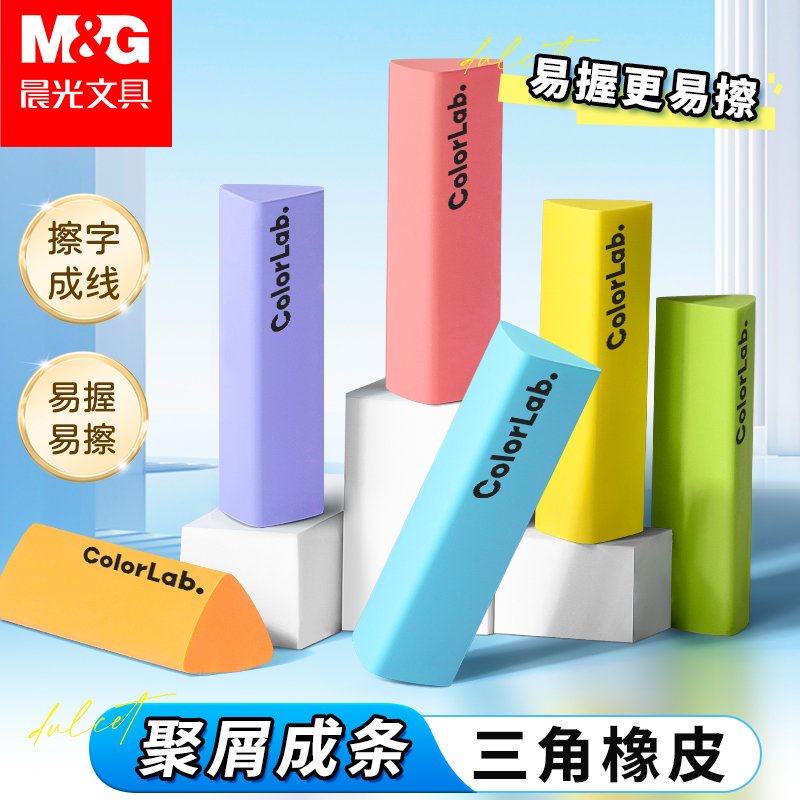 晨光橡皮擦小学生专用集屑擦字成线三角橡皮擦干净无痕少屑不掉渣