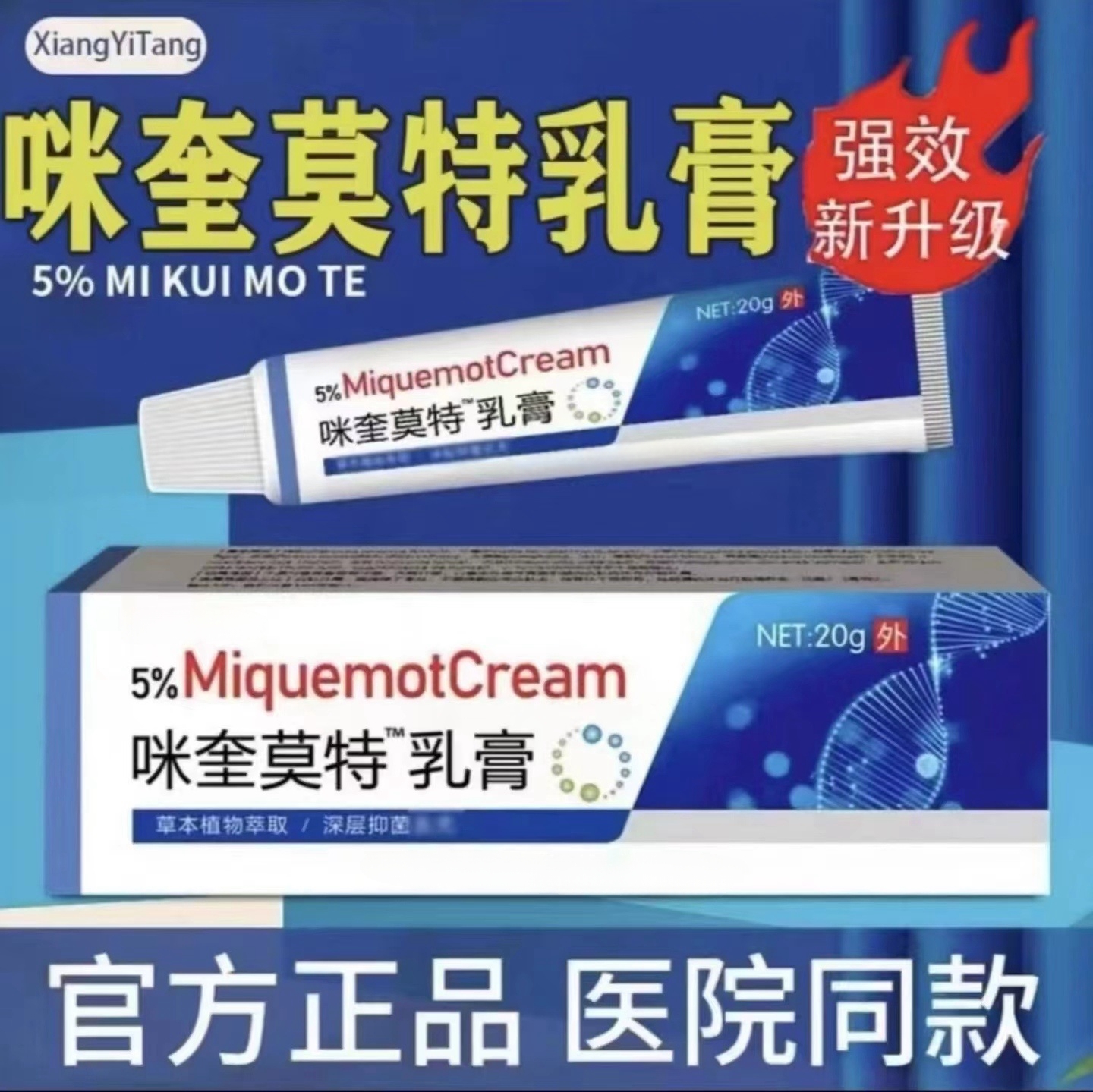 正品咪奎莫特乳膏5%南博咪奎莫特乳膏袋装扁平丝状刺咪喹软膏20g