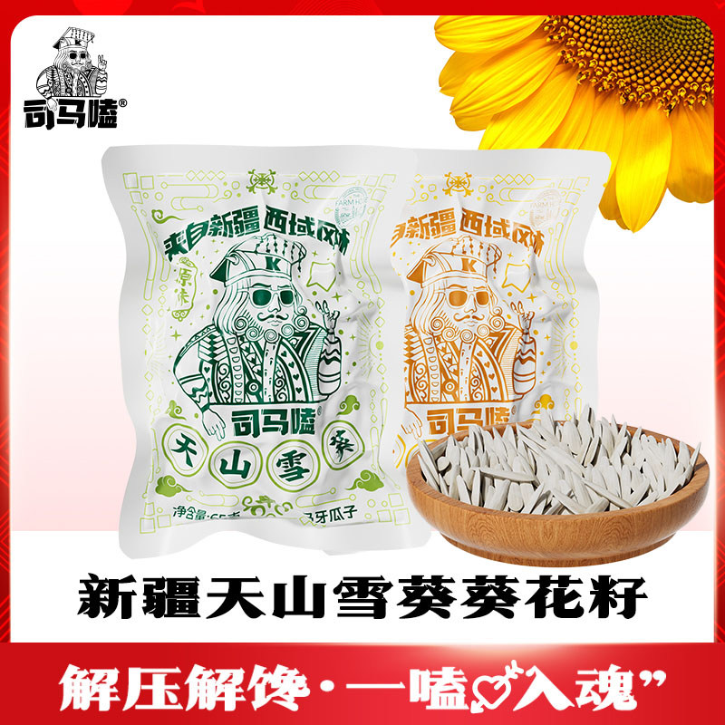 【新疆特产】司马嗑雪葵瓜子五香原味大颗粒炒货牙签瓜子休闲零食