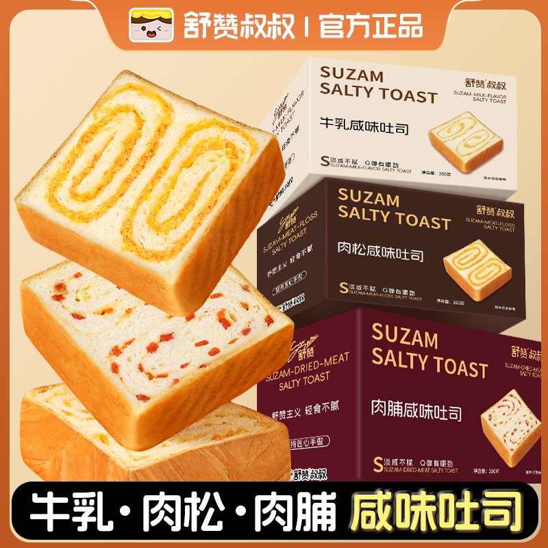 舒赞代餐食品健康零食厚切吐司早餐面包整箱肉松咸味懒人速食点心