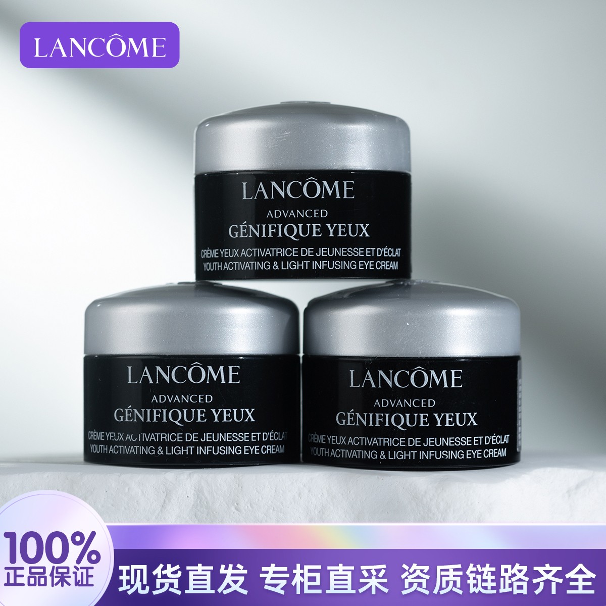 LANCOME/兰蔻发光眼霜5ml*3瓶补水保湿滋润眼霜