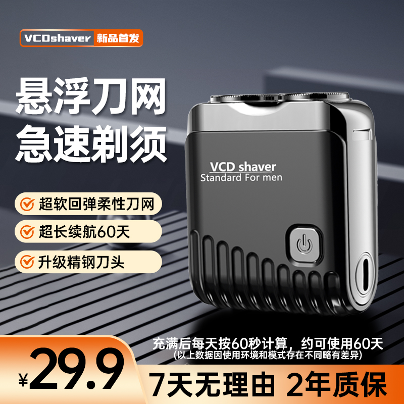 VCD男士剃须刀刮胡剃须刀便携式车载剃须神器悬浮刀网小型剃须刀