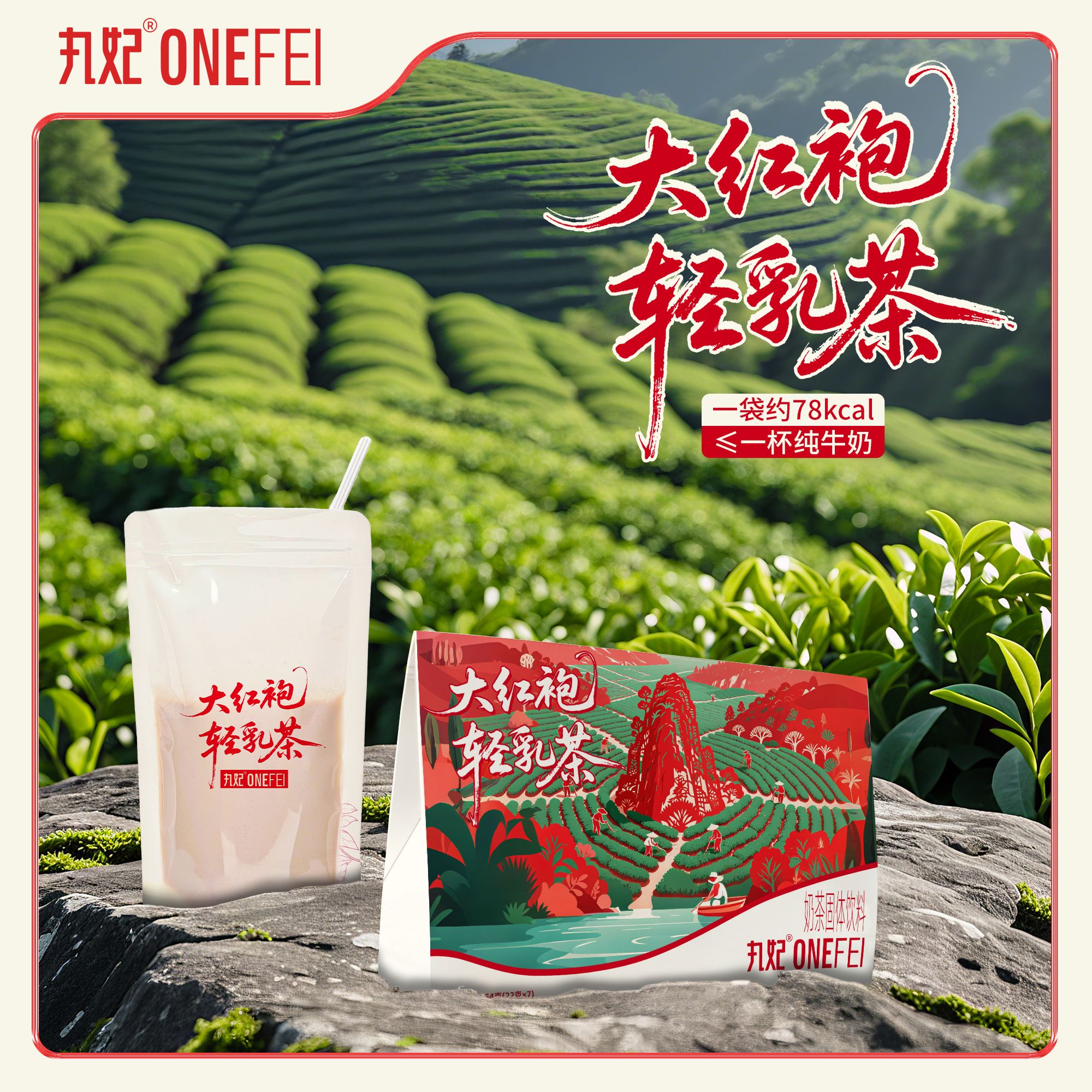 丸妃【宠粉】大红袍风味轻乳茶控卡奶茶粉0蔗糖0反式脂肪