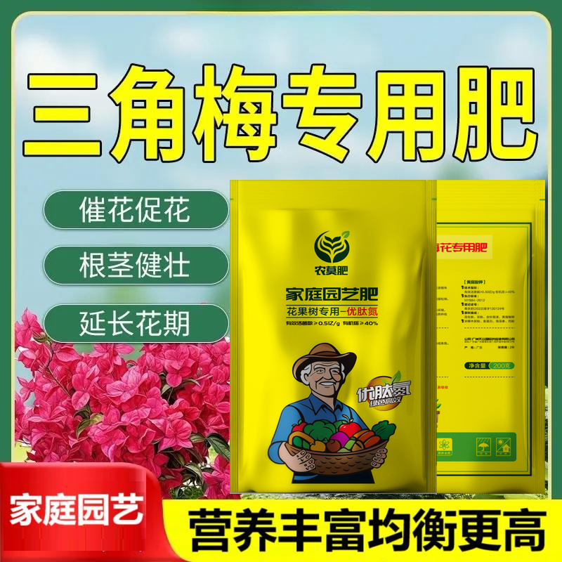三角梅专用肥室内催花促花缓释颗粒绿植盆栽通用花卉开花缓释花肥