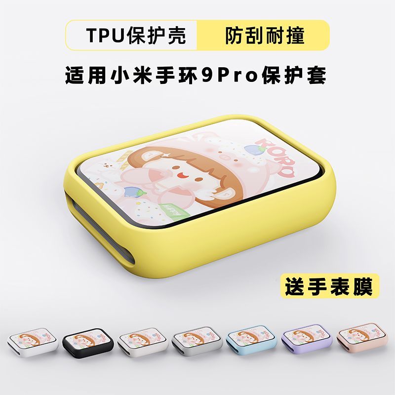 适用于小米手环9Pro保护壳TPU软胶半包保护套9ProNFC全包软壳贴膜