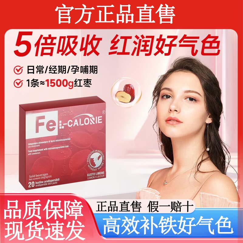 铁粉剂铁元素经期补铁育血粉搭红皇后贫补铁气皿血官方舰旗店正品