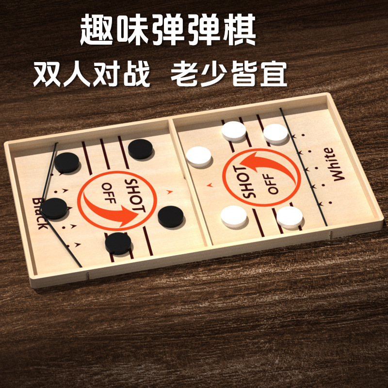 【升级加厚】木质弹弹棋趣味双人对战棋亲子互动弹射撞撞棋桌面玩具