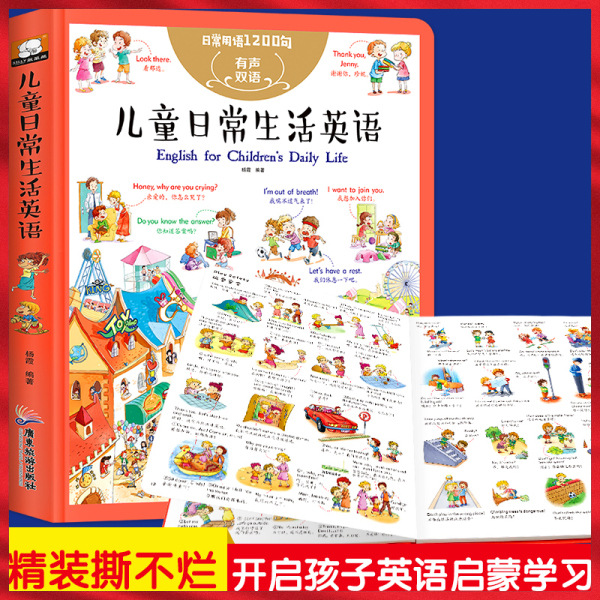 有声伴读儿童英语启蒙日常生活英语1200句英语入门自然拼读学零基