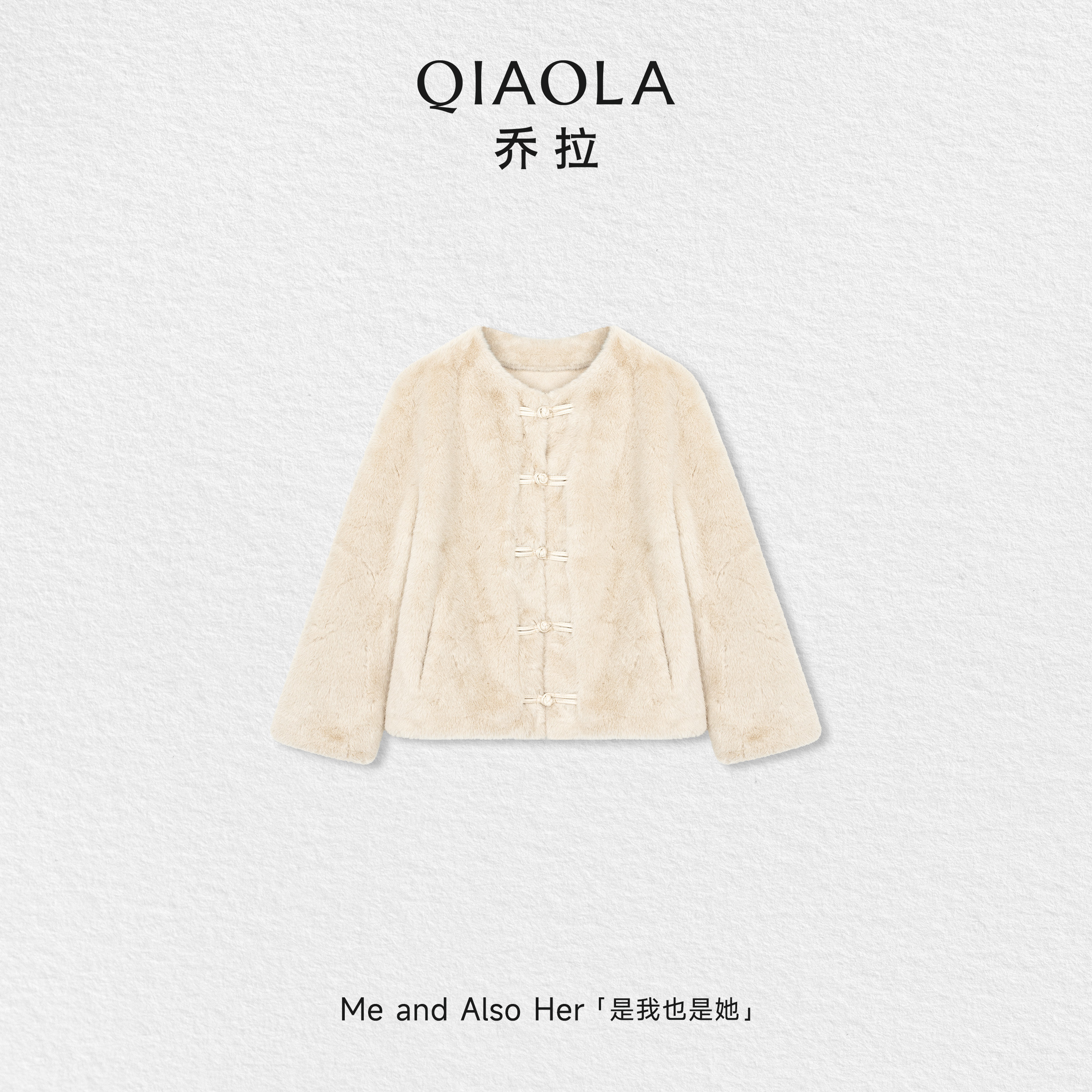 QIAOLA/乔拉【绒暖诗语】秋冬仿皮草毛绒圆领盘扣时尚气质短款外套