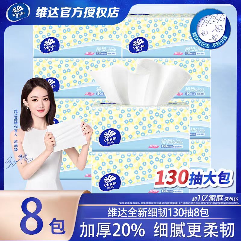 【130加大抽】维达3层细韧抽纸卫生纸餐巾纸擦手家用实惠装面巾纸