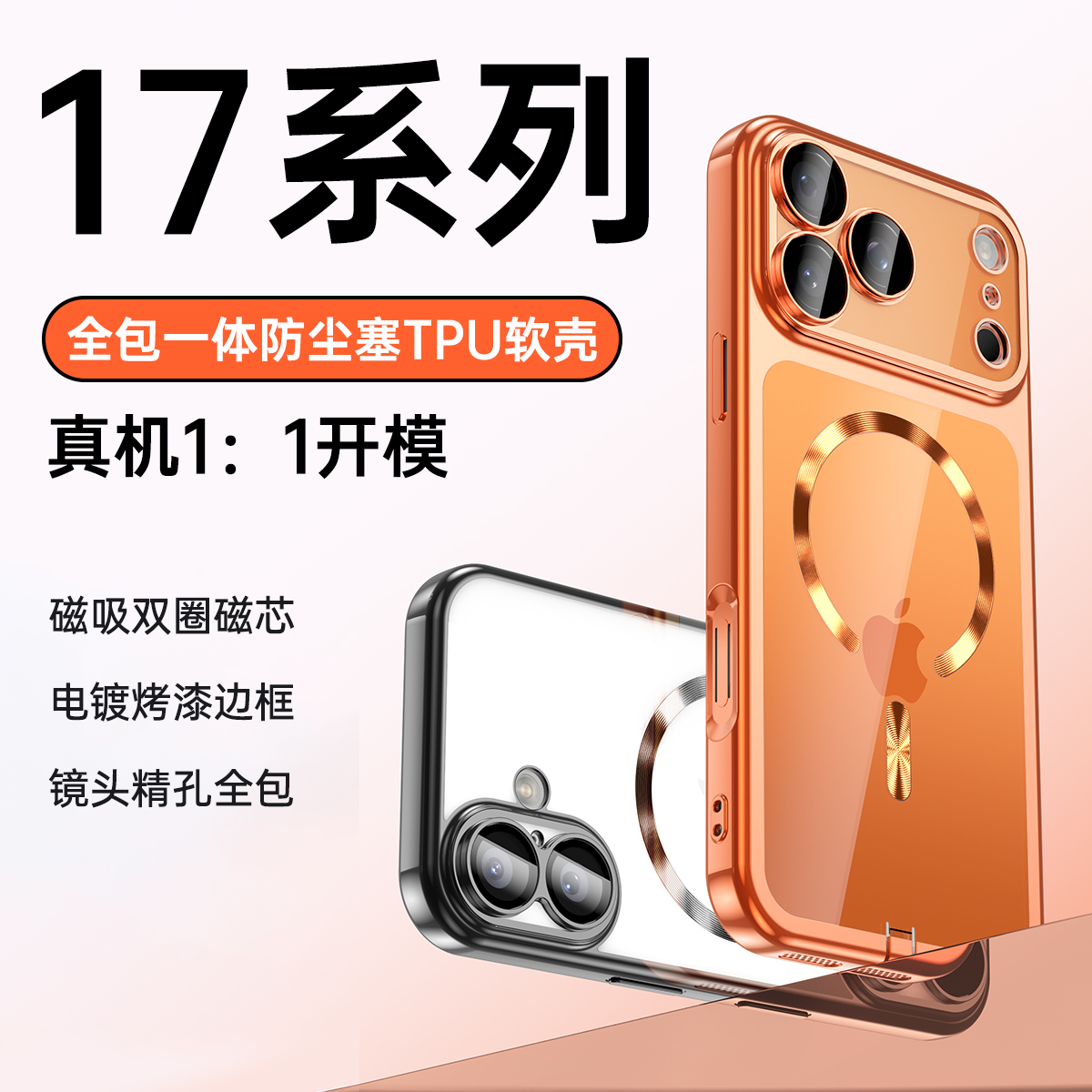适用苹果17promax手机壳新款iPhone17镜头全包磁吸超薄电镀透明壳