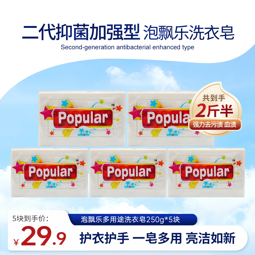 泡飘乐原装进口洗衣皂棕榈油植萃婴幼儿抑菌加香无荧光增白剂