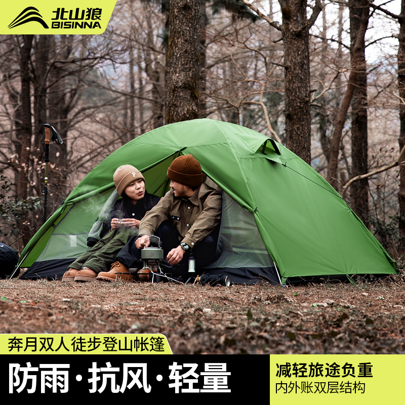 北山狼徒步登山帐篷双层户外旅游露营防风防雨过夜野营折叠便携式