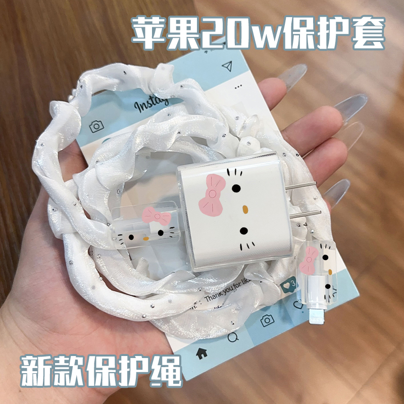 粉色kt猫咪网纱装饰苹果16pro充电器线保护套20w数据线iPhone通用