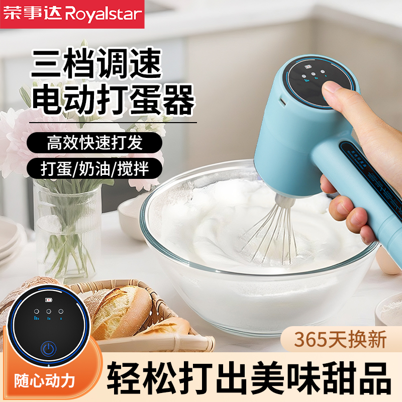 【三档】荣事达电动打蛋器家用奶泡奶油打发器打奶器全自动打蛋机