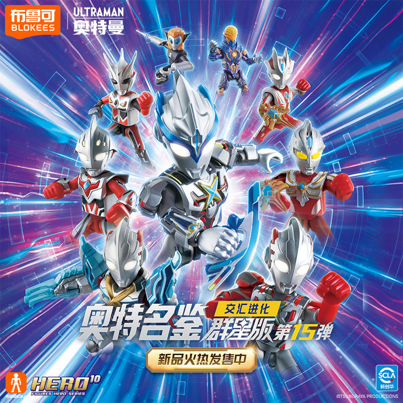 布鲁可积木人奥特曼群星版第15弹交汇进化艾克斯拼装玩具盲盒正版
