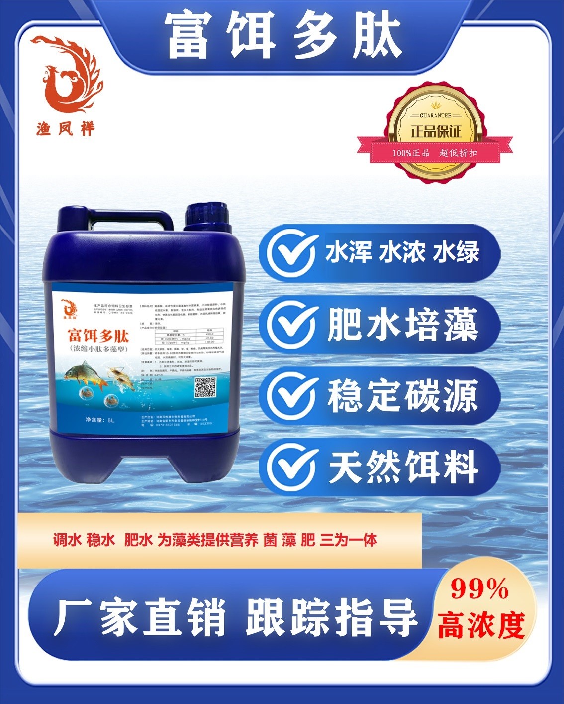 肥水肽水产养殖适用调水稳水培藻培菌补碳源抑制青苔蓝藻水浑水瘦