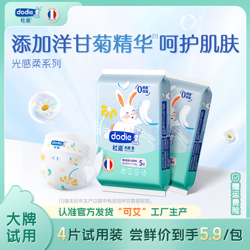 【光感柔2包更优惠哦】杜迪纸尿裤轻薄透气亲肤柔软洋甘菊试用装