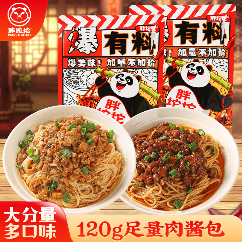 【7袋】胖坨坨懒人酱拌面健康营养高架面韭叶面易消化速食全新升级
