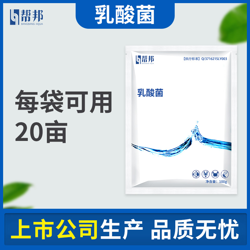 帮邦乳酸菌水产鱼虾蟹