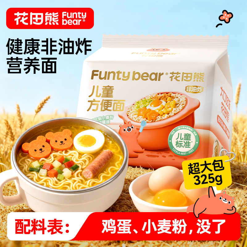 花田熊儿童非油炸营养方便面早餐65g*20袋低钠休闲食品（不含料包）