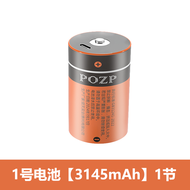 1号燃气灶热水器专用3145mAh超大容量USB充电锂电池可循环1200次