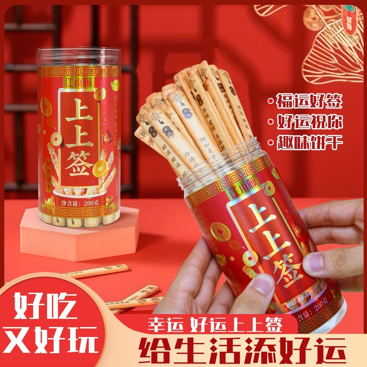 【饼干】上上签饼干幸运好运黄油饼干休闲零食罐装