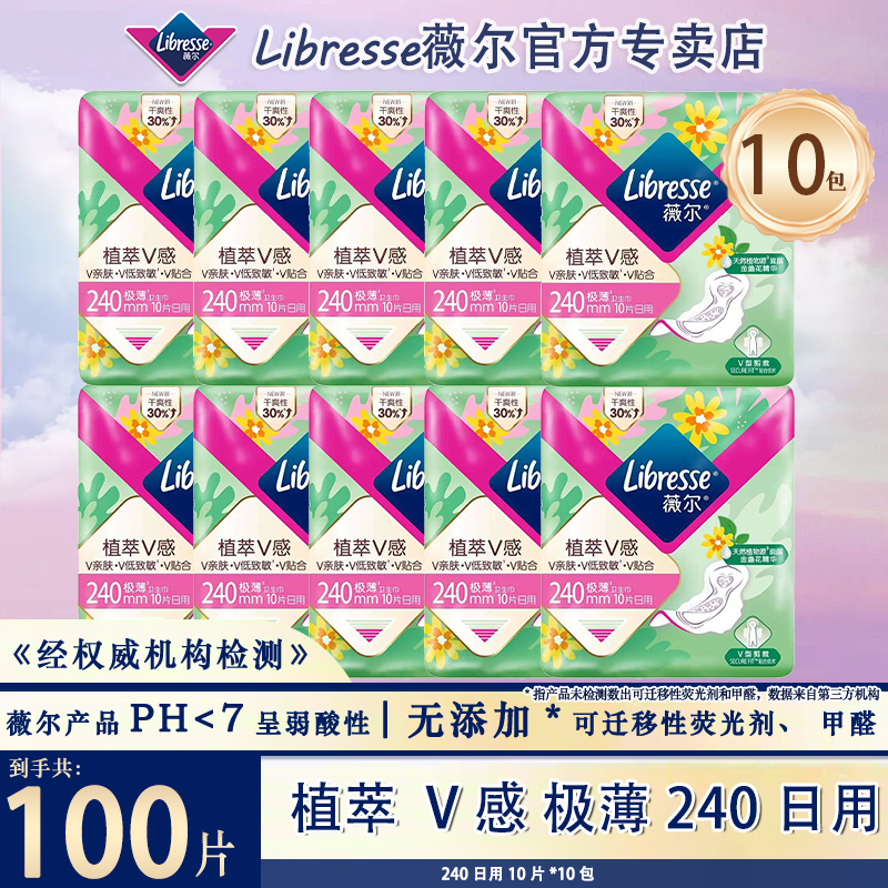 【半箱批发】薇尔植萃日夜240/285/320/420超薄透气囤货姨妈卫生巾