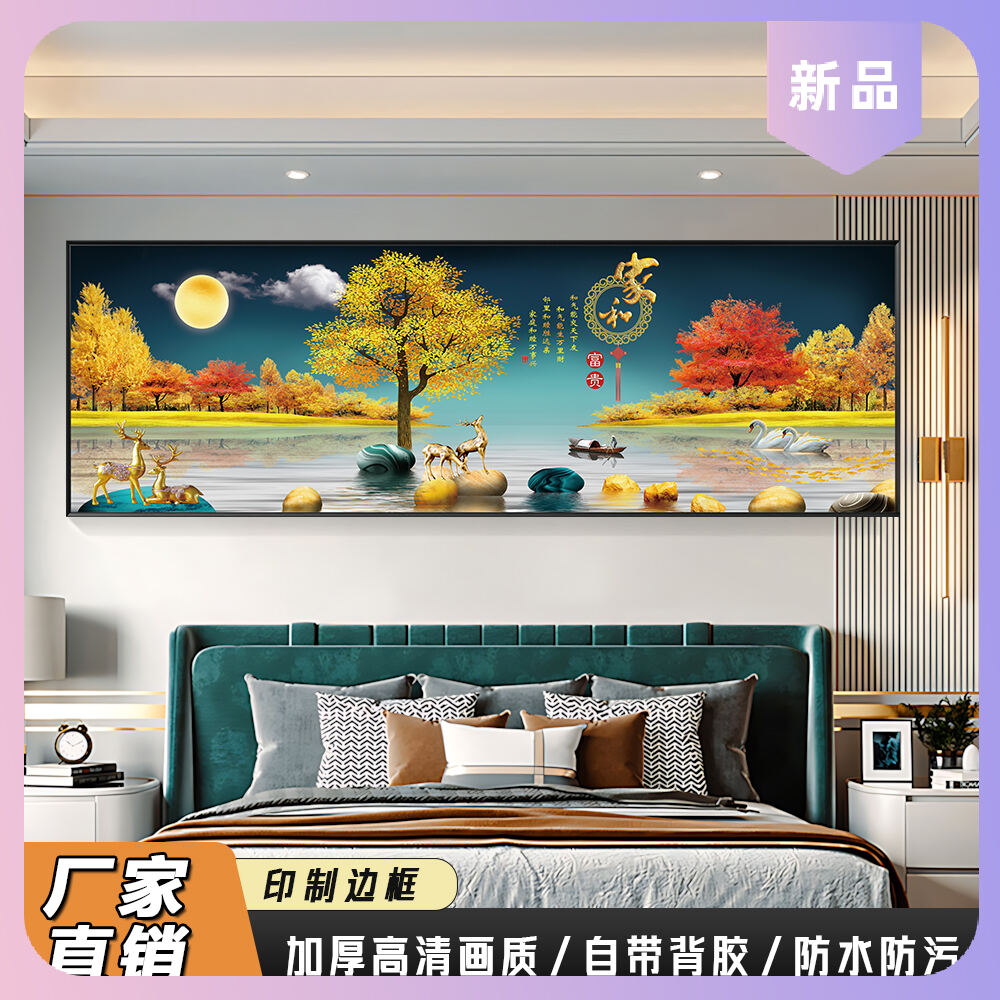 客厅床头自粘背景墙背靠房间贴纸家居金山装饰画壁挂画酒店主卧室
