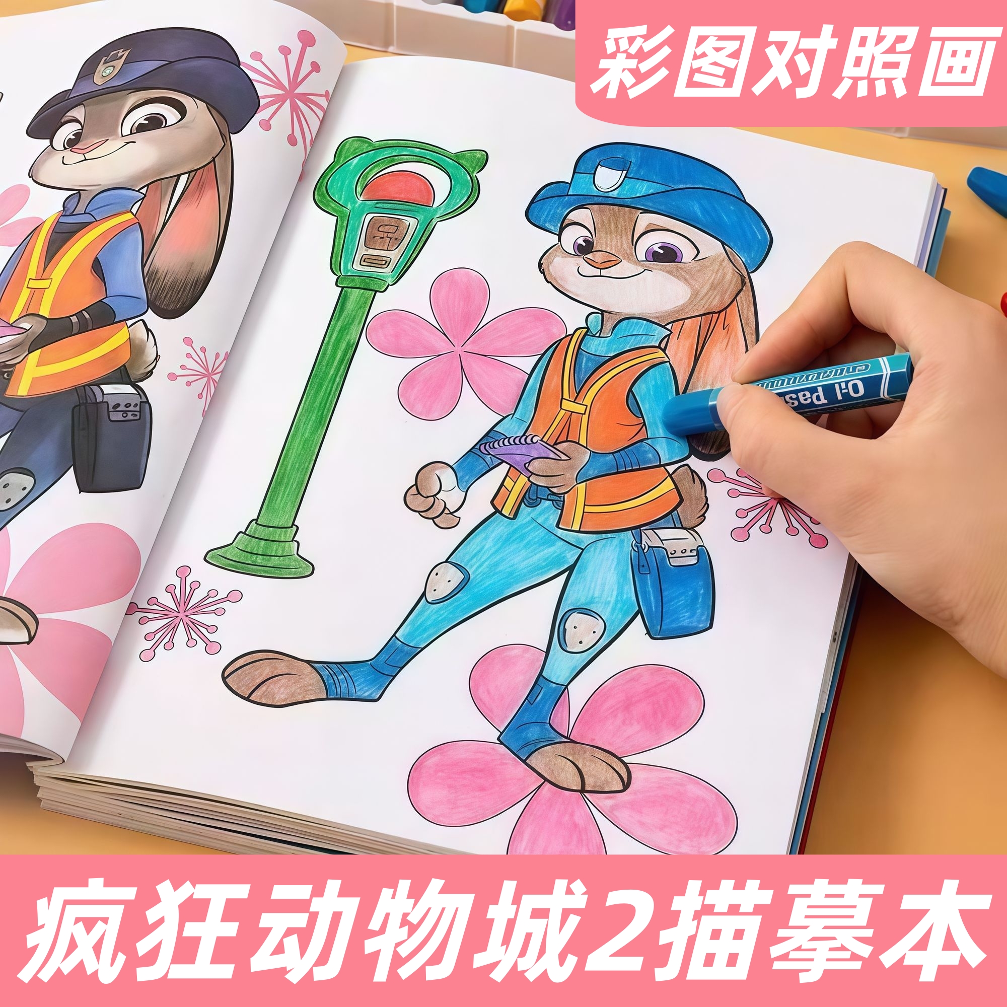 疯狂动物城2新款描摹本尼克朱迪涂鸦画画本图画本儿童绘画益智本