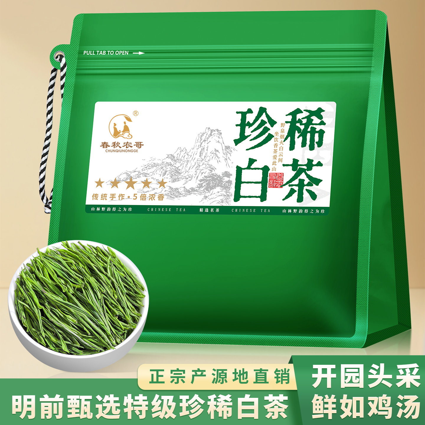 正宗白茶明前茶叶珍稀白茶春茶绿茶浓香型兰花香高山嫩芽散装袋装