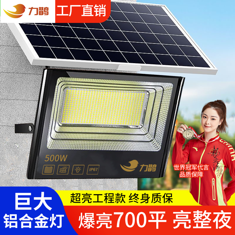 力鹊【钢铁侠】特大特亮太阳能灯庭院灯投光灯室内外家用超亮大功率