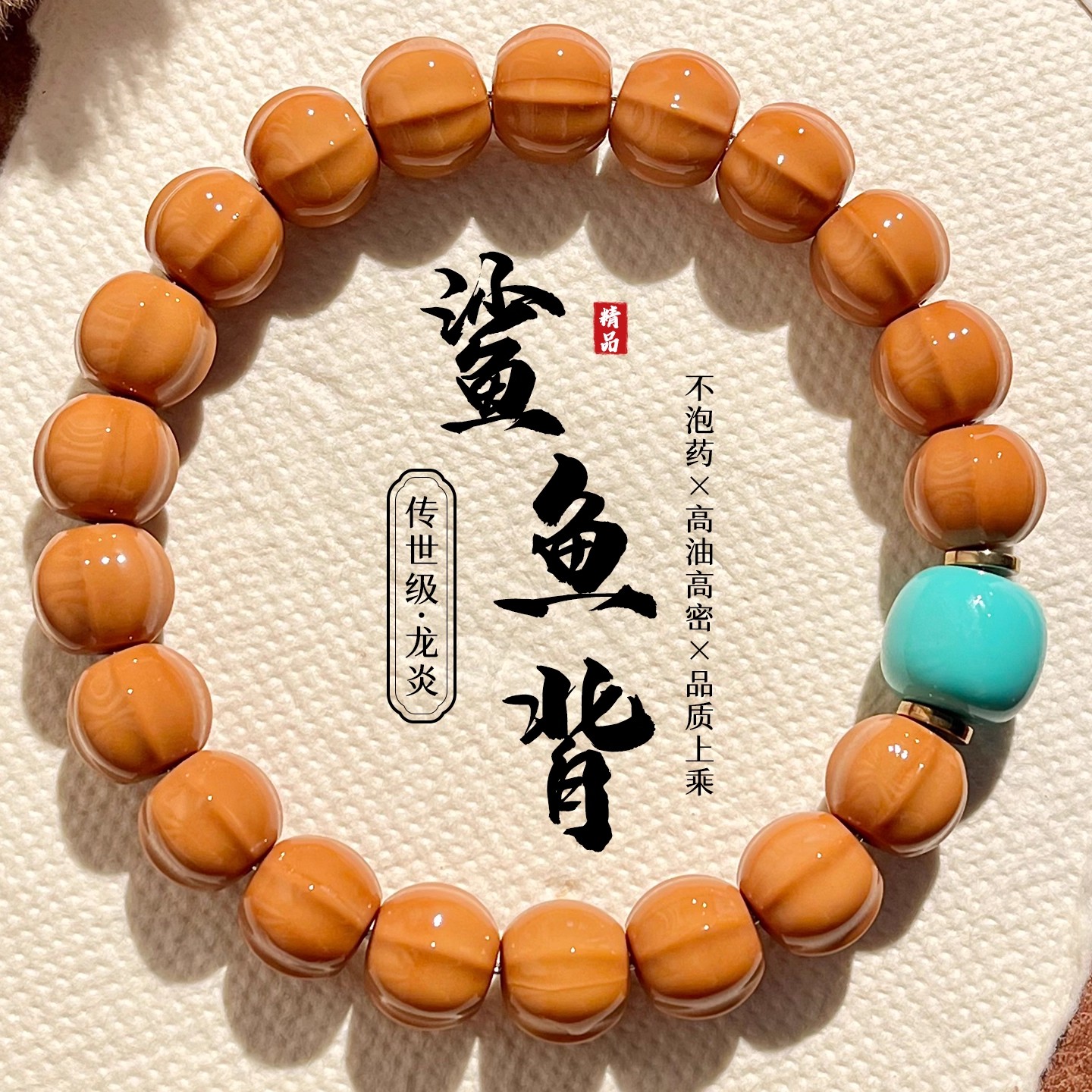 鲨鱼背猴头手串雕刻光珠手盘鲨鱼鳍核桃百搭文玩单圈盘玩佛珠手链