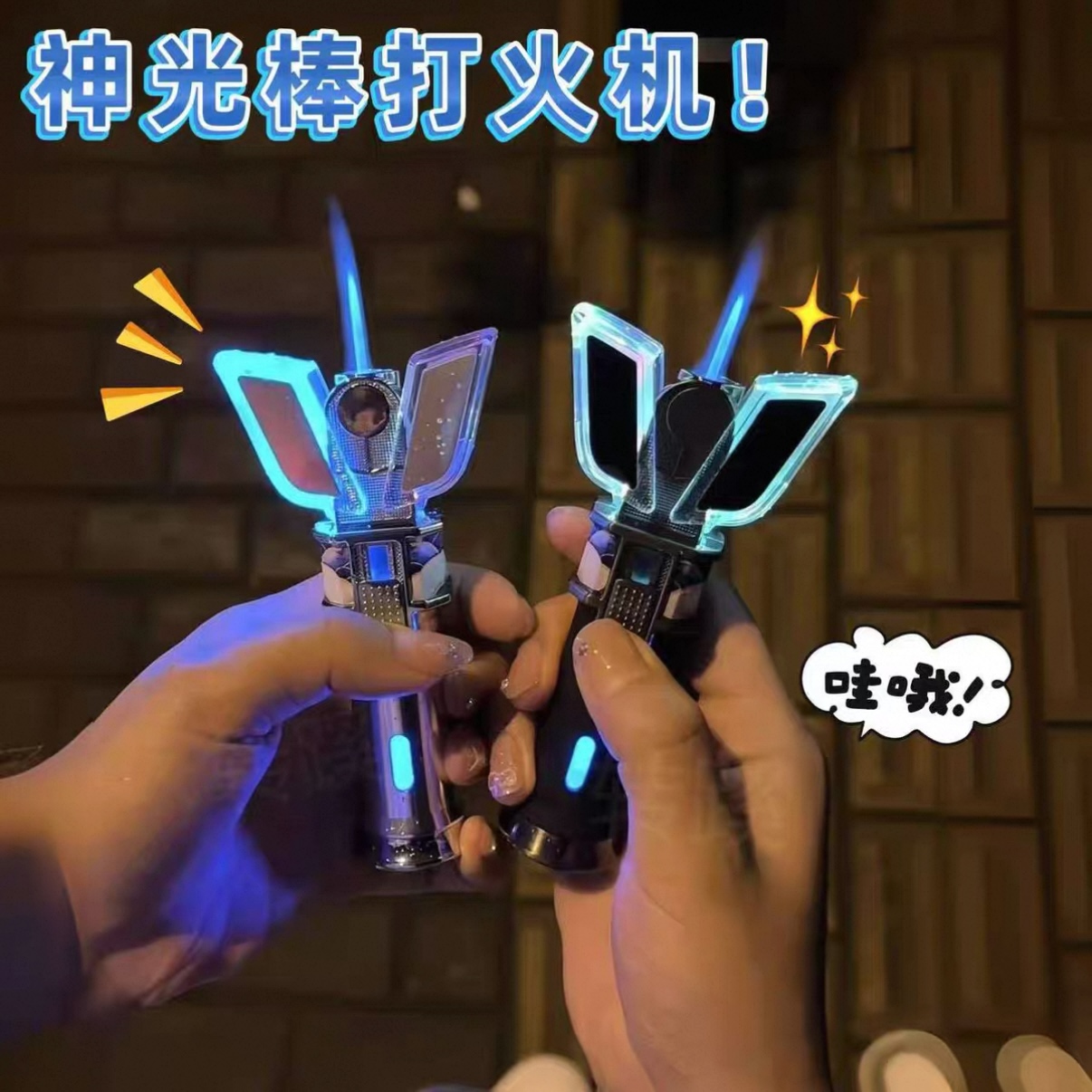 奥特曼变身神器蓝光火焰打火机奇葩防风直冲发光创意搞怪神光棒