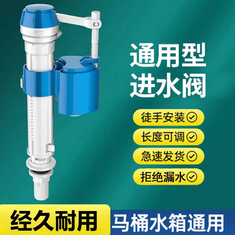 上水器水位可调通用安装马桶水箱进水阀配件节能省水卫生间坐便器